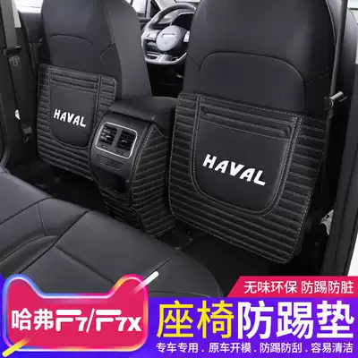 20 21 Haval F7 seat anti-kick pad Great Wall Harvard F7X interior modified anti-kick pad armrest box B- pillar pad