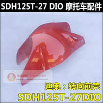 Suitable for new continental Honda SDH125T-27-33 Hood DIO Dior light box steering front housing deflector