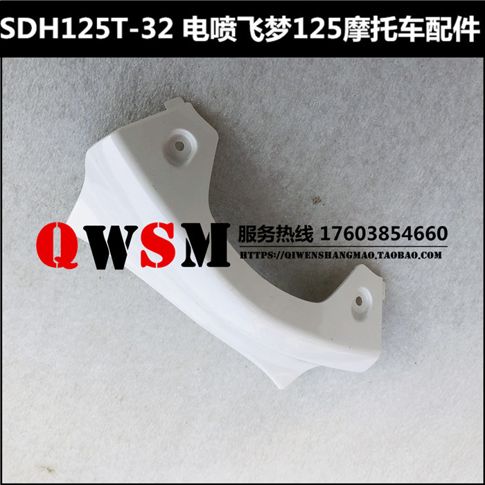 Apply to the new continent Honda SDH 125T - 32 rear - center cover power spray dream 125 tail lamp