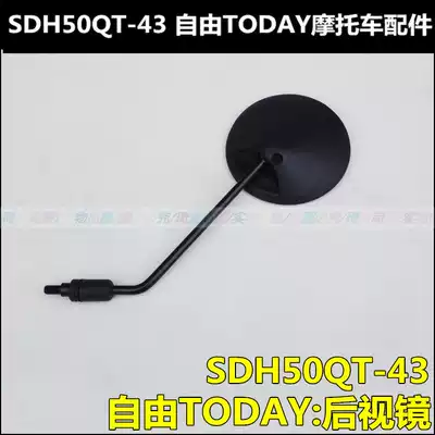 Suitable for new continental Honda free TODAY mirror SDH50QT-43 rear mirror EFI free mirror