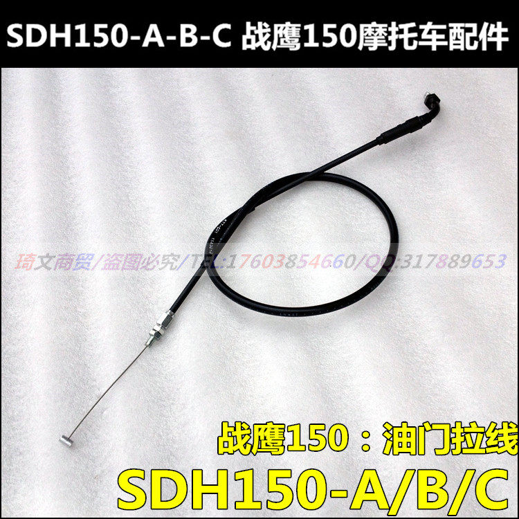 Suitable for Sundiro Honda motorcycle accessories Warhawk 150 throttle cable SDH150-A-B-C throttle cable