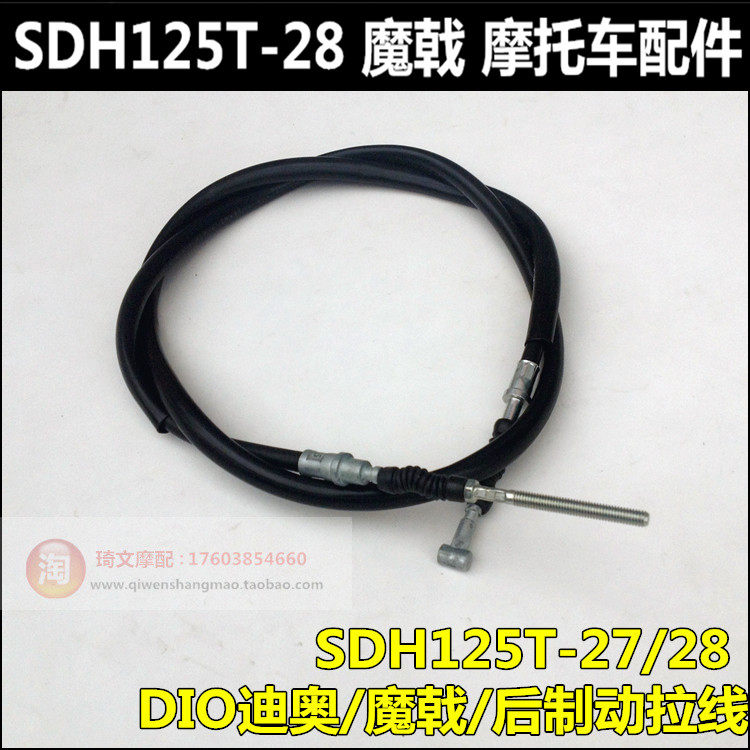 Apply to SDH125T-23-27-28 Rear Brake Cable for New Continent Honda DIO Magic Morberfly Dream