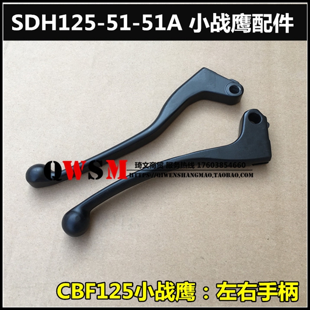 Suitable for new continents Honda CBF125 small war eagle clutch handlebar 125-51-51A brake handle right brake handle-Taobao