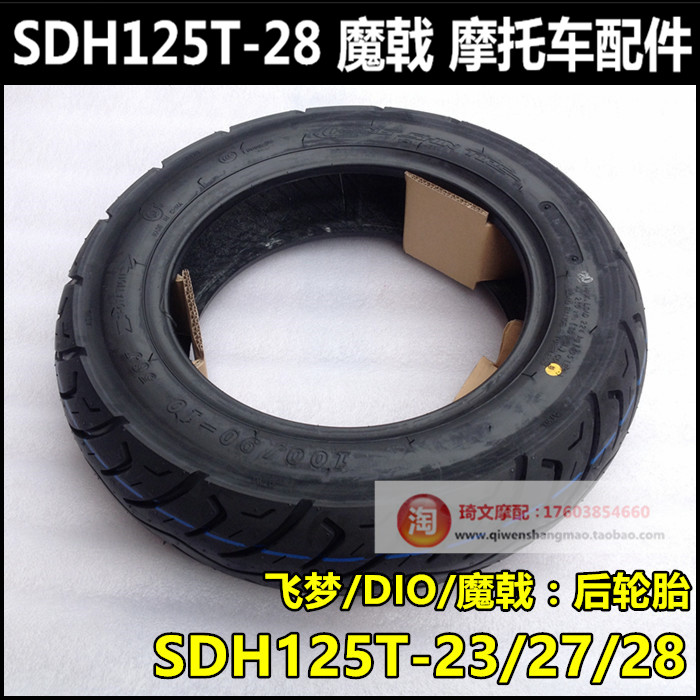 Suitable for new continents Honda DIO Flying Dream Magic SDH125T-23-27-28 Tire Magic War Vacuum Tire