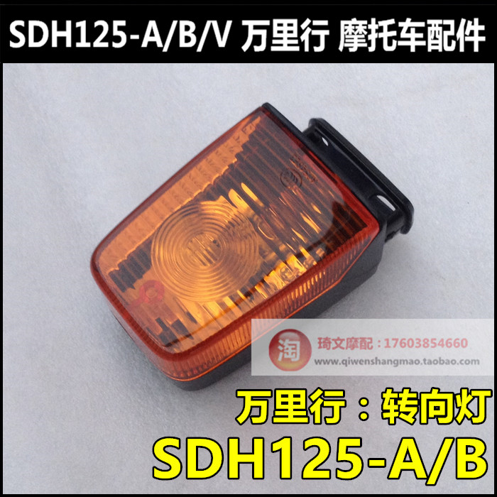 Suitable for the new continents Honda SDH125-A-B front turn light turn light Wanli left right rear turn light-Taobao