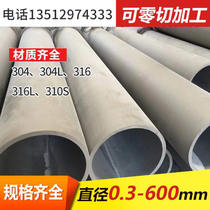 304 316l 310s high temperature resistant thick-walled pipe non-standard customized fixed-length national distribution 2520 industrial seamless pipe