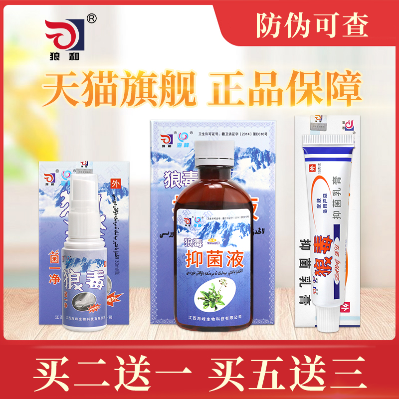 (Buy 2 send 1) Wolf and Wolverine Foot Package Three-in-one Foot Skin Bacteriostatic Cream Spray-Taobao
