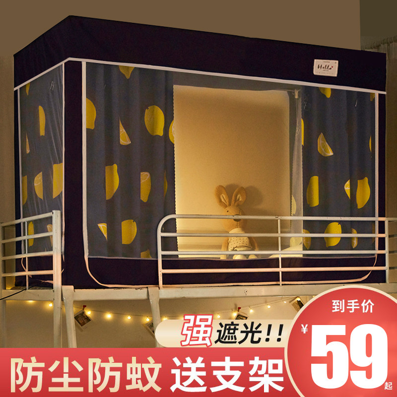 Student dormitory mosquito net bed curtain one-piece blackout cloth upper bunk and lower bunk universal fully enclosed tent zipper belt bracket