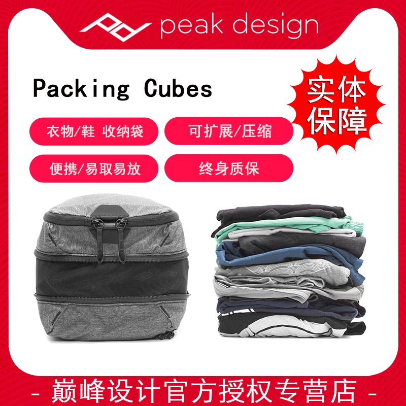 Peak design PeakDesign Packing Cubes travel storage bag clothes shoes luggage Packing bag compression bag with luggage or box