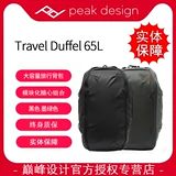 巅峰设计 PeakDesign Travel DuffelPack 65L Series Series Packe Pack Pack SLR Microtario Pack Многофункциональный большой рюкзак для альпинизма
