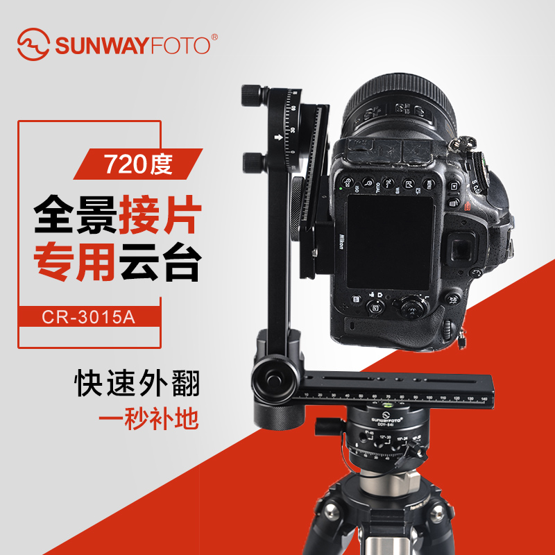 Sunwayfoto 720 degree matrix panoramic lens head CR-3015A SLR micro single photography mini professional lens head 720°