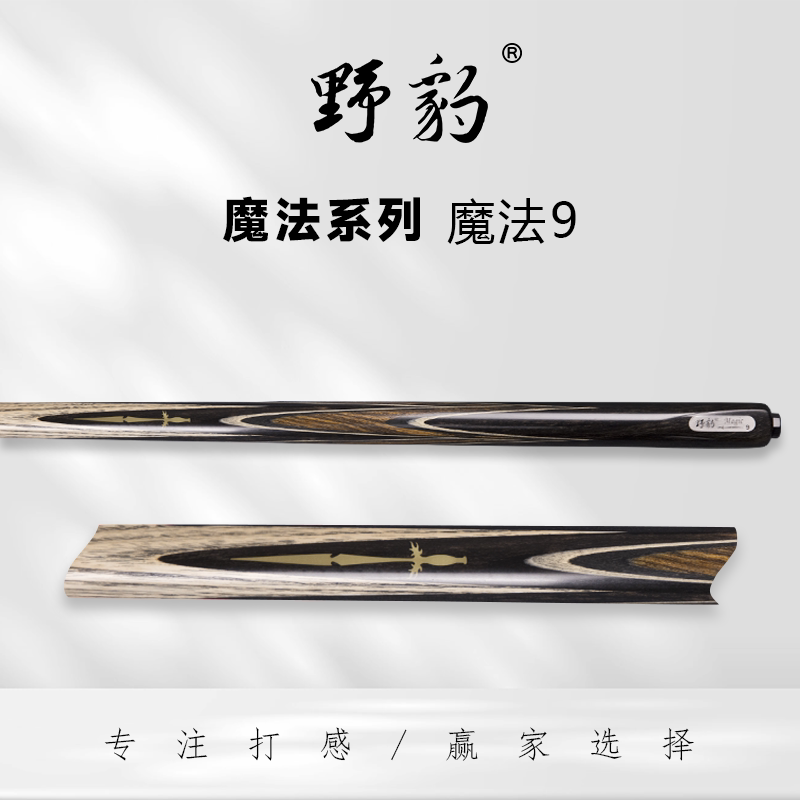 Wild Leopard Magic 9 Billiard Cue Integrated Through Rod Small Head Black 8 Chinese Black Eight Snooker Table Ball Rod Hand-Free Lacquered Rod-Taobao