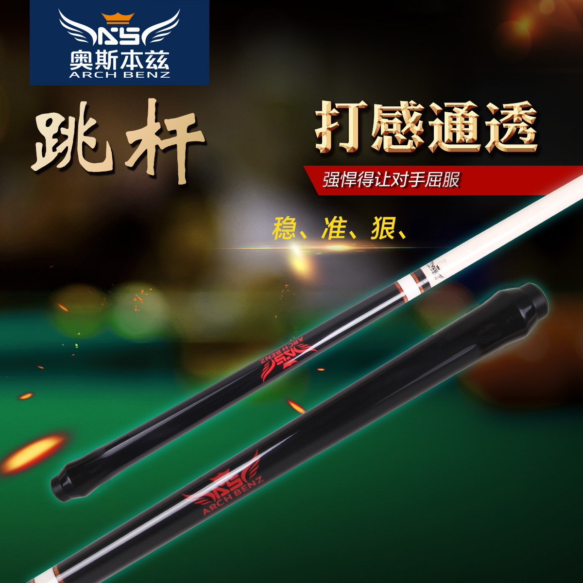 Osborne Billiard Club Angel Jump club Two-piece pole Jump Club Nine-ball Club Single jump Club Short jump Club Snooker Club