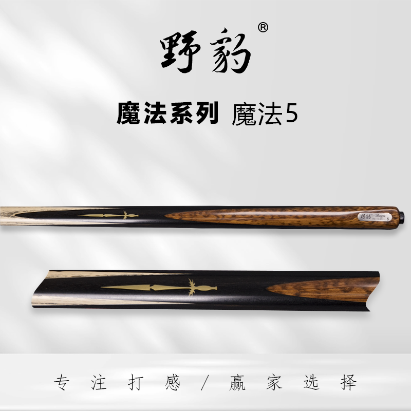 Wild Leopard Magic 5 Billiard Clubs Small Heads Black 8 Club Snooker Chinese Black Octave Table Ball Rod Single Hand Club-Taobao