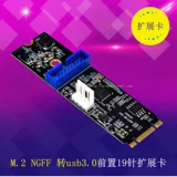 M.2 ngff к USB3.0 Фронта 19 -пин -карта 2 Расширенная карта до малого 4PIN, чтобы забрать электричество