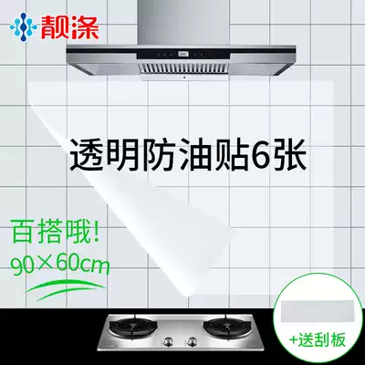Liang Di 6 pieces of kitchen oil-proof stickers, temperature-resistant transparent glass stickers, tile stickers, waterproof wall stickers, hood overall cabinets