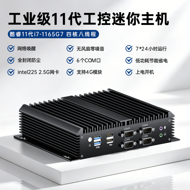 I7-1165G7 Fanless Industrial Computer Mini Host Industrial Computer with Six Serial Ports and Dual Network Mini Small Assembly I7-1165G7 Fanless Industrial Computer Mini Host Industrial Computer with Six Serial Ports and Dual Network Mini Small Assembly