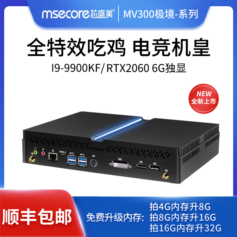 Core Shengmei i9 independent display card RTX2060 Mini computer game host ITX micro mini desktop electric race small host