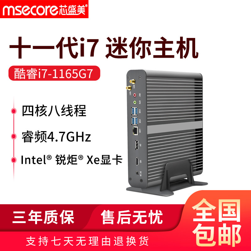 Xiang Mei I7 1165G 7 fan mini host computer mini - industrial control small game desktop host