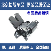 Adapted modern name Toulon trunk Trunk Lock Tailgate Lock Trunk Tailgate Motor Tailgate Controls Motors