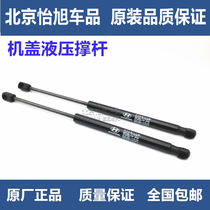 Adapt to Hyundai Sonata 8th generation Yuxiang Lingxiang Machine cover strut engine cover Support Rod hydraulic Rod