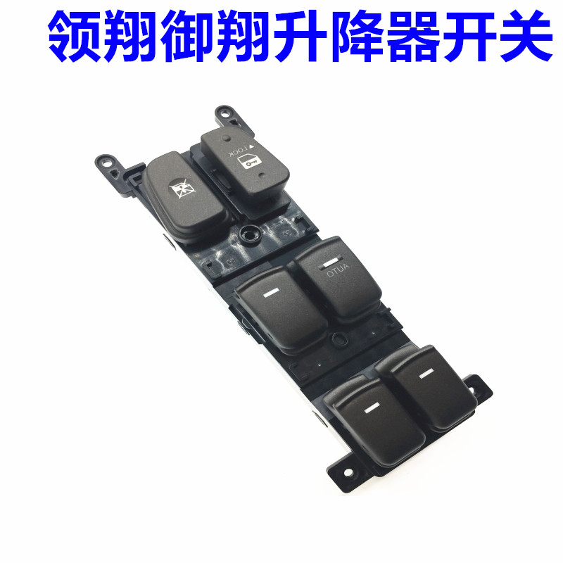 Adapted modern lead Xiang Xiang left front door window glass electric lifter switch key button original factory accessories