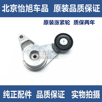 Adapted modern IX35 Homo-run Sonata Eight generations K4 Sooceight ix25 New Jiole K5 Generator Tension Wheels