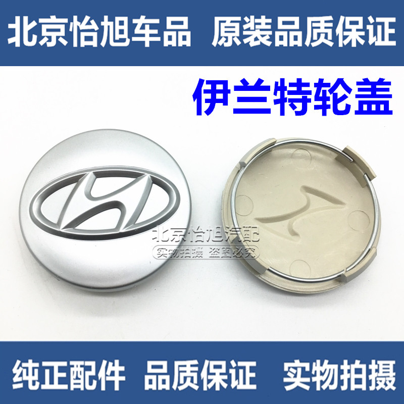 Suitable for Hyundai 07-11 Elantra tire cover wheel cover small wheel cover tire center cover original accessories
