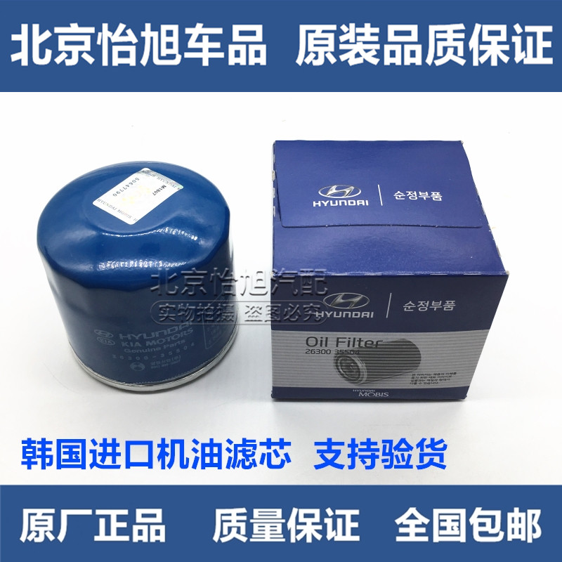 Adapted ilan Trang to Hyatt Reina Sonata Eight generations IX35 Shengda Name Thu oil filter cartridge filter Ger-Taobao