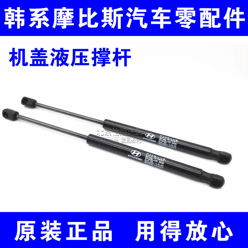 Adapt to modern Sonata 8 generation of Sonata 8 generation Rooshang glider cover support rod hydraulic rod