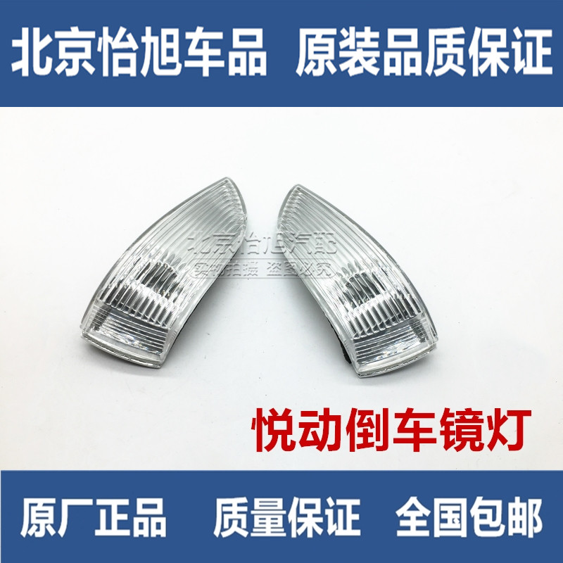 Adapt to Hyundai 08-10 Yuedong Rearview Mirror Lamp Rearview Mirror Direction Lampshade Name Yu i30 Elantra - Taobao