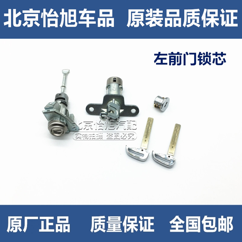 Adapt to Hyundai Langdong lead IX25 cable nine left front door lock cylinder small key one key to start the whole car lock cylinder original