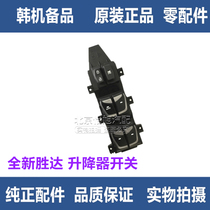 Apply modern brand new winning car window glass lifter switch IX45 door side window button press button original dress