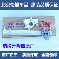 Adaptation Hyundai Rina pleasing window glass lifter window lifter bracket rocking window machine pure original factory