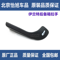 Adapt to Beijing Hyundai Elantra trunk switch handle wrench Accent Ruiou luggage switch