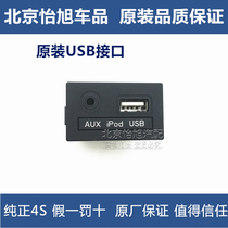 Adapt to Beijing Hyundai Langx25 USB plug interface charger MP3 interface assembly original