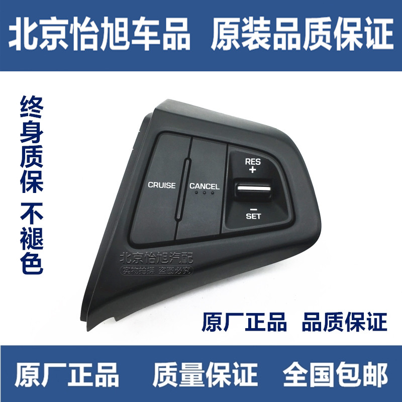 Adapt the fixed speed cruising key of the modern name map modified multi-function steering wheel fixed speed cruising key module