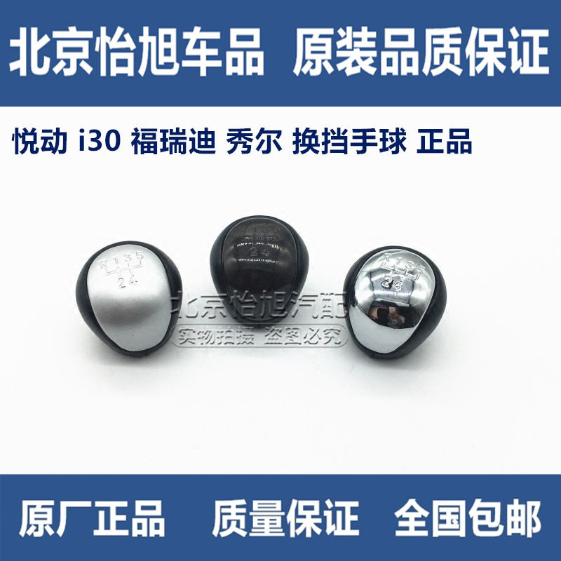 Adapt to Hyundaii30 shift handball shift handle handball Freddy Xiuer Sauer manual shift handball