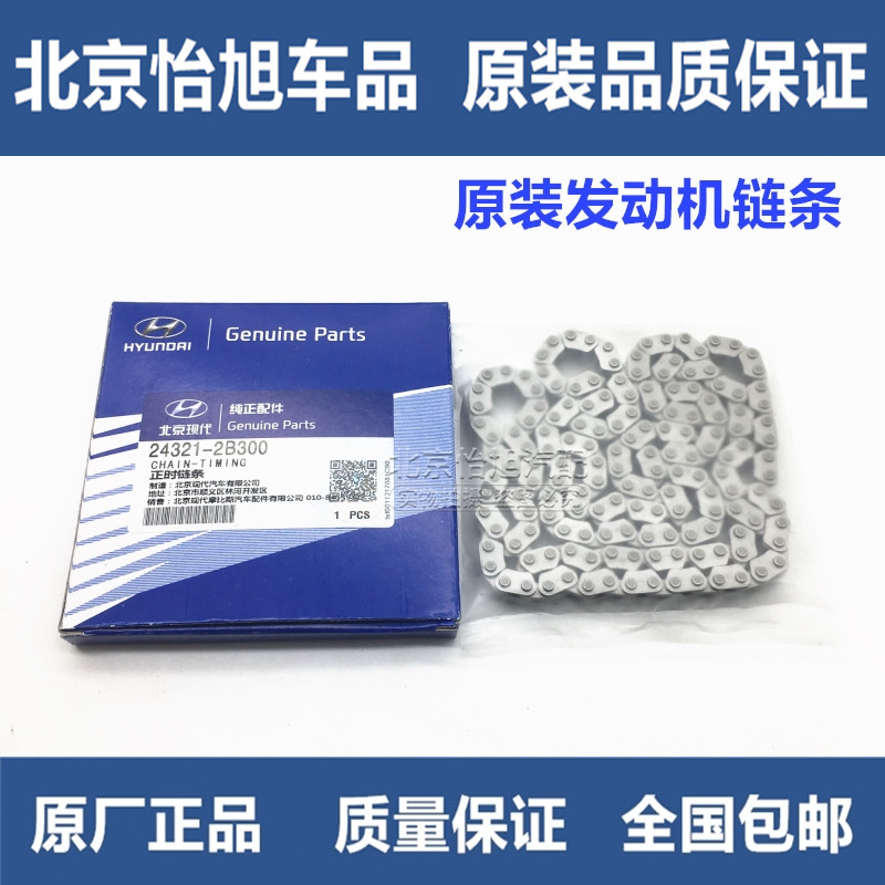 Adapted to Hyundai Rena Lang moving Freddy k2 k3 Rio gamma engine timing chain original