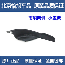 Suitable for Hyundai Meitulangdong ix35 front windshield side cover wiper wiper deflector corner cover