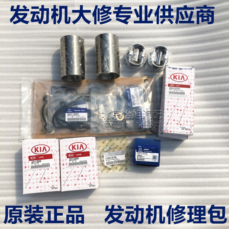 KIA Syracuse Sharp Eurofilm Wise Run Foreti K2K3K5 Engine Overhaul Package Piston Piston Ring Cylinder Sleeve