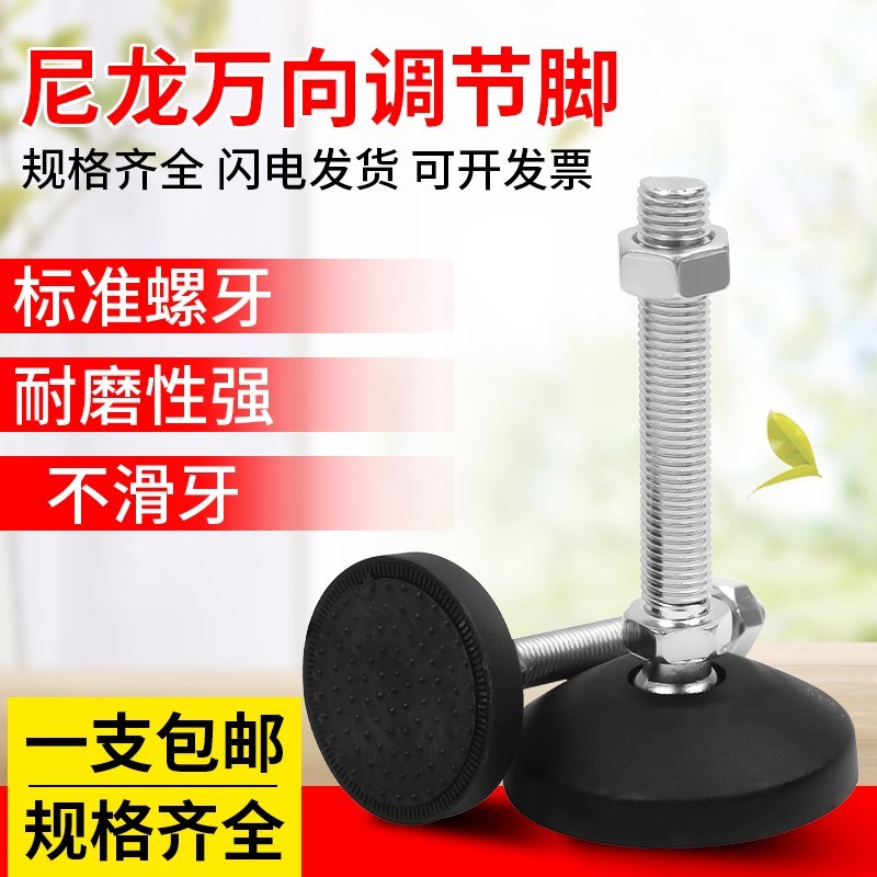 Reinforced nylon fixed adjustment foot cup m8 m12 m16m20 mechanical support foot level foot
