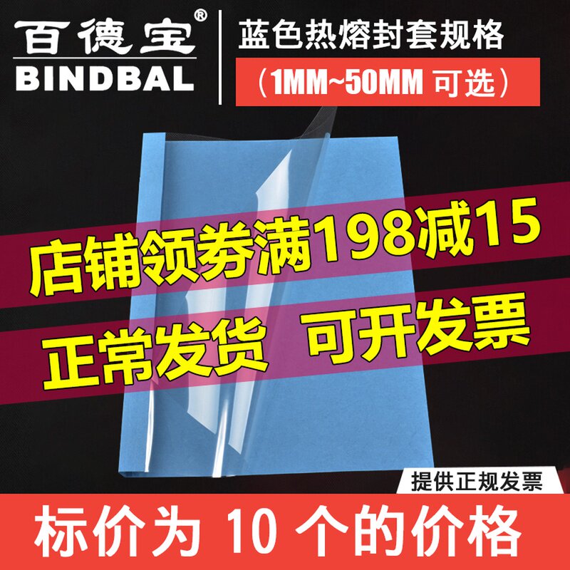 Baidebao hot-melt envelope dark blue a4 hot-melt adhesive binding envelope plastic A4 file glue-packed transparent cover