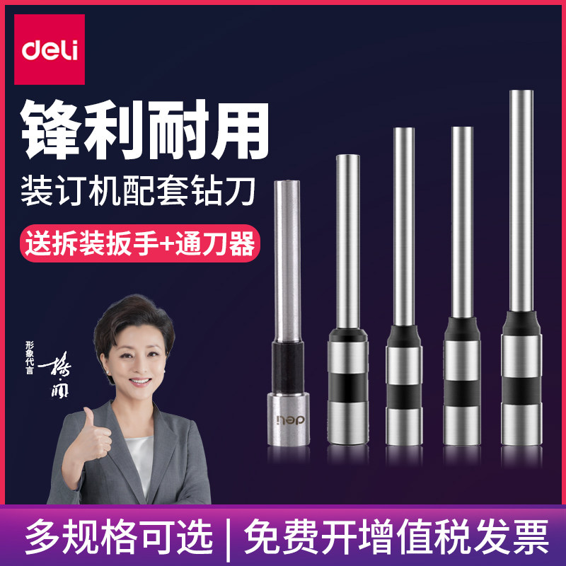 Right-hand Warrant Dress Bookbinding Machine Drilling Knife 3846 Drilling Knife 3888 Financial Dress Booking Machine Perforated Hollow Drill Knife Consumables