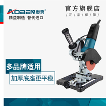 Aoben fixed angle grinder Universal bracket polishing machine Hand mill multi-function cutting machine modified electric small