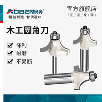 Oben round angle knife professional woodworking milling cutter slotting tool trimming machine cutter head R Chamfering knife engraving machine Gong knife