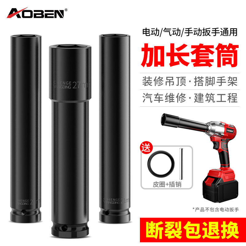 Electric screwdriver lengthened sleeve head 14 19 22 26 27mm 27mm set hollow sleeve head Hexagon Big Fly Pneumatic Wrench