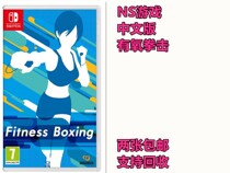Nintendo second-hand Switch game NS Aerobic Boxing Fit Boxing Fitness Boxing Chinese