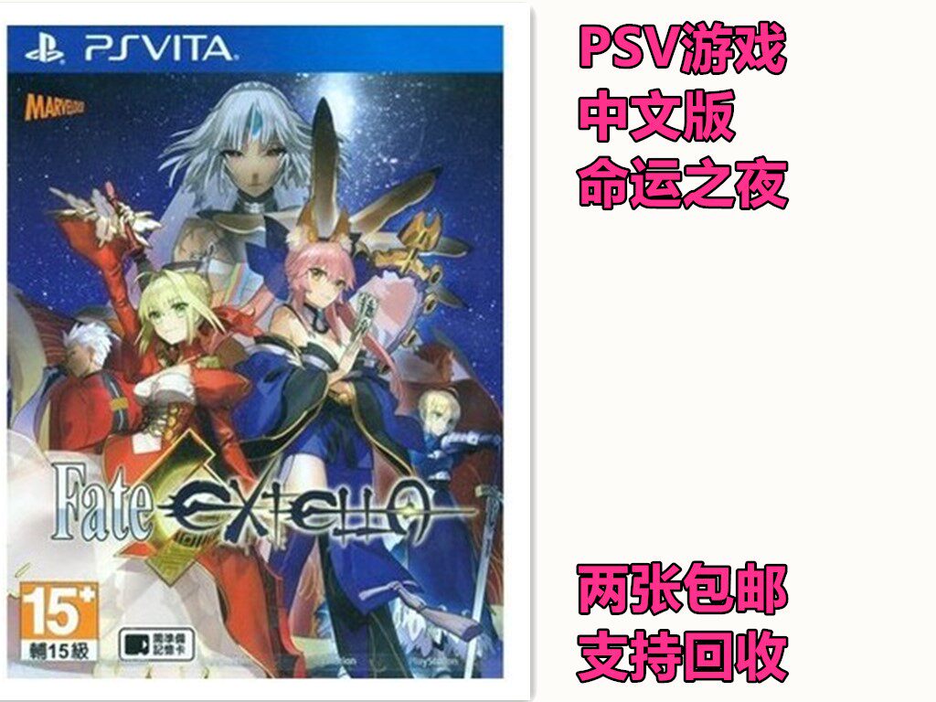 PSV Second-hand Genuine Game Fate Night Fate Extella Chinese version (to be recycled)