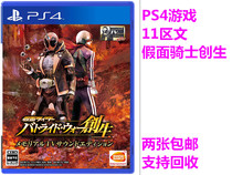 PS4 second-hand game Kamen Rider: battle ride war creation masked superman Japanese version Japanese spot